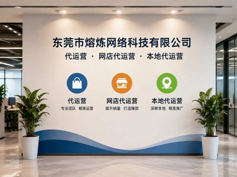 高埗镇为制造企业提供电商增长方案